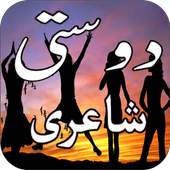 Dosti Urdu Shayari 2020 5.0