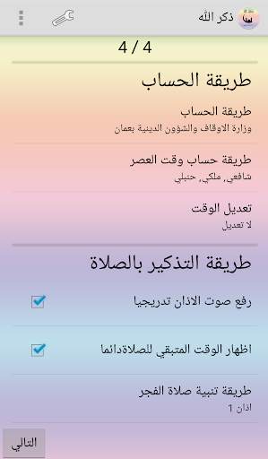 ذكر الله screenshot 6