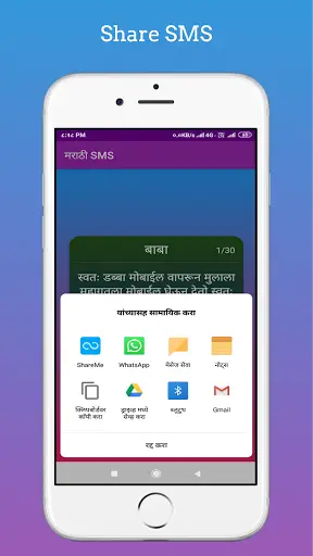 मराठी SMS | Marathi SMS screenshot 7