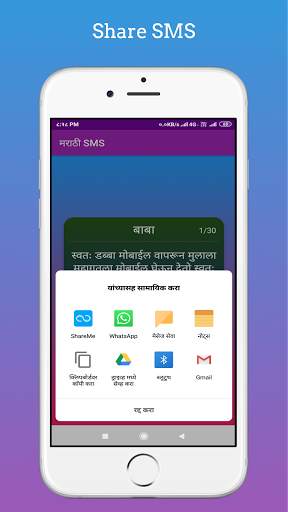 मराठी SMS | Marathi SMS screenshot 7