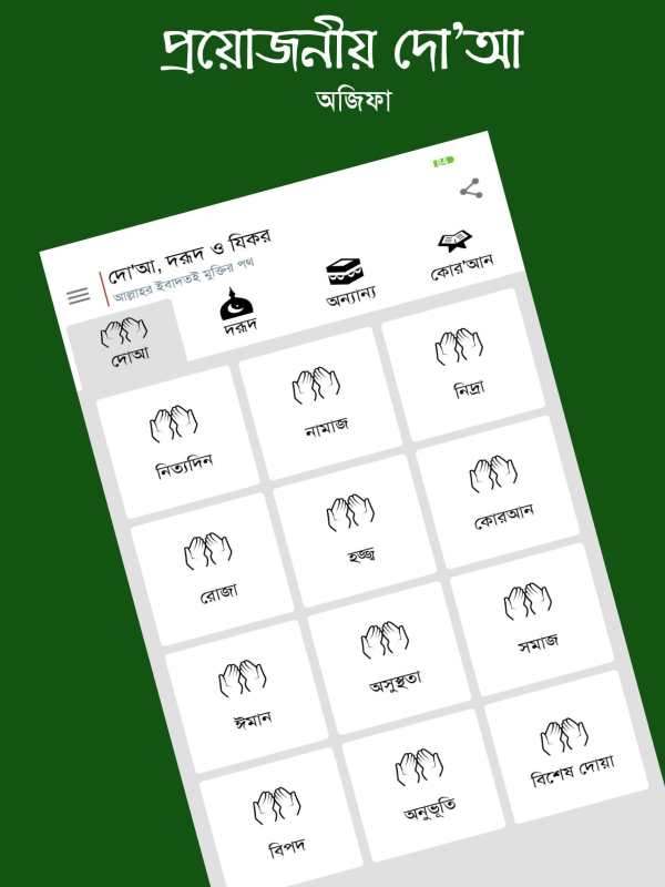 অজিফা - দোআ, দুরুদ, যিকর এবং অন্যান্য 2 تصوير الشاشة