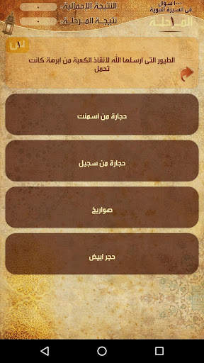 السيرة النبوية فى ألف سؤال 1 تصوير الشاشة