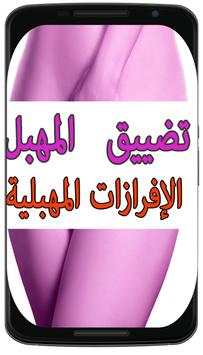 تضييق المهبل Decharge vaginale 1 تصوير الشاشة