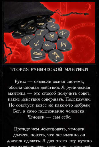 Гадание на рунах скриншот 9