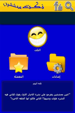 نكت مضحكة جدا 2020 1 تصوير الشاشة