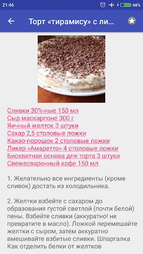 Торты домашние Рецепты с фото скриншот 3