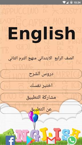 يلا نتعلم انجليزي الصف الرابع الابتدائي ترم ثاني скриншот 1