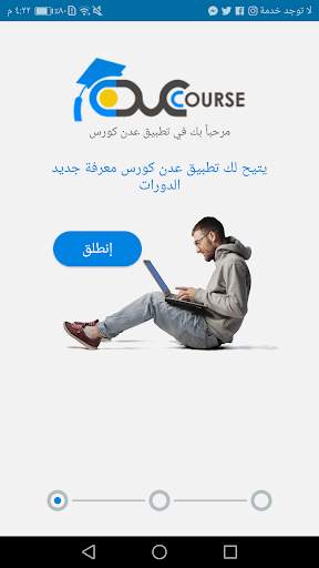 عدن كورس screenshot 1
