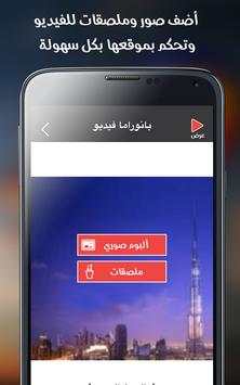 بانوراما  فيديو 8 تصوير الشاشة