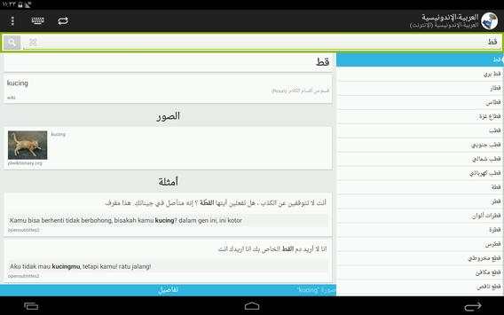 Bahasa Indonesia-Arab screenshot 7