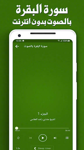 سورة البقرة كاملة بدون انترنت screenshot 3