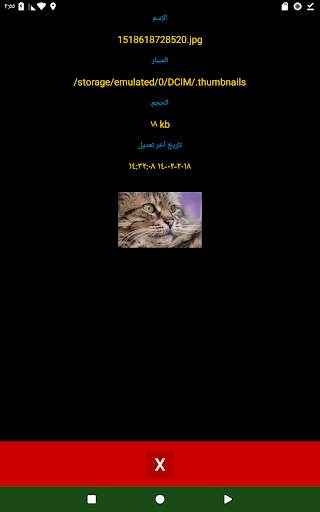 Find File 8 تصوير الشاشة