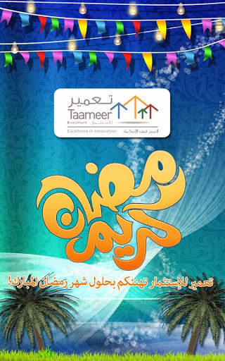 Ramadan 2015 screenshot 1