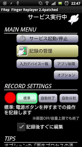 FRep - Finger Replayer screenshot 3