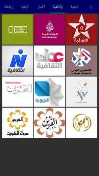 Arabic TV screenshot 4
