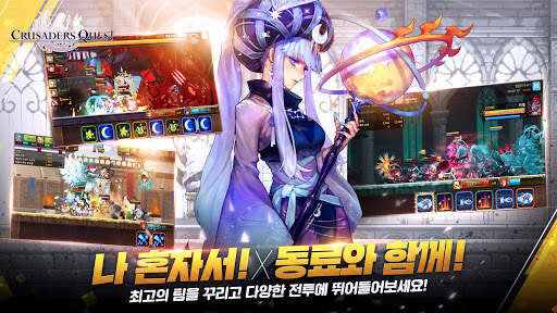 크루세이더 퀘스트 screenshot 4