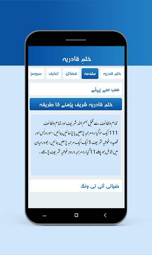 Khatm-e-Qadria 4 تصوير الشاشة
