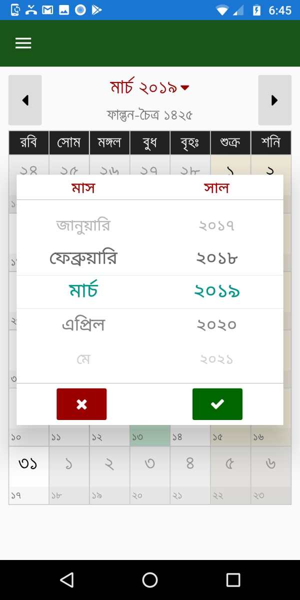 Bangla+ Calendar screenshot 6