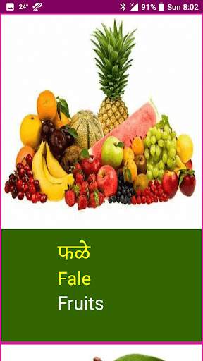 Learn Marathi Fruits and Vegetables Names скриншот 6