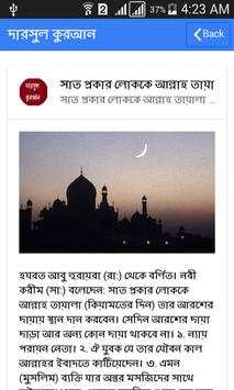 দারসুল কুরআন screenshot 2