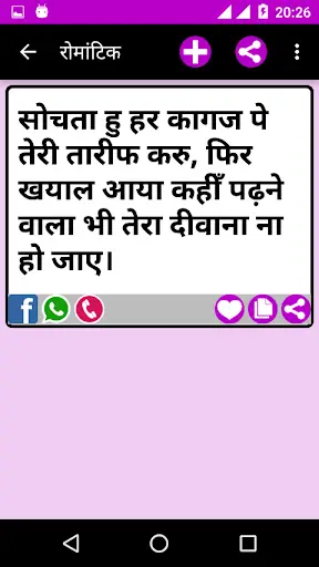 हिंदी सटेट्स - Hindi Status screenshot 4