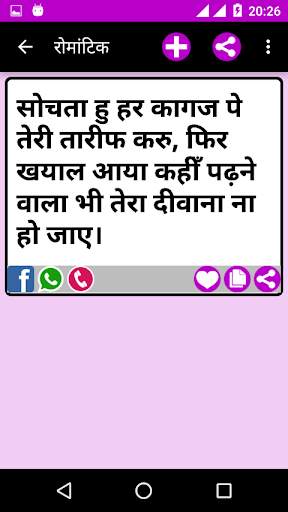 हिंदी सटेट्स - Hindi Status screenshot 4