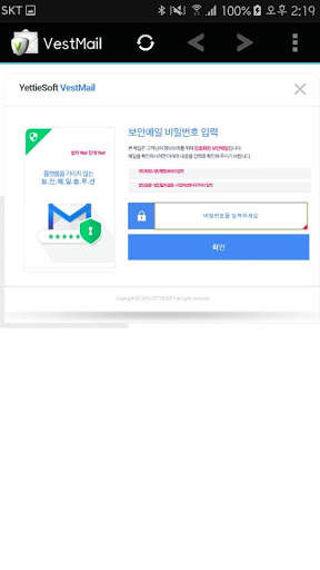 베스트메일 - VestMail screenshot 6