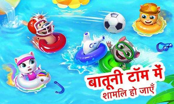 बातूनी टॉम वाटर पार्क स्क्रीनशॉट 1