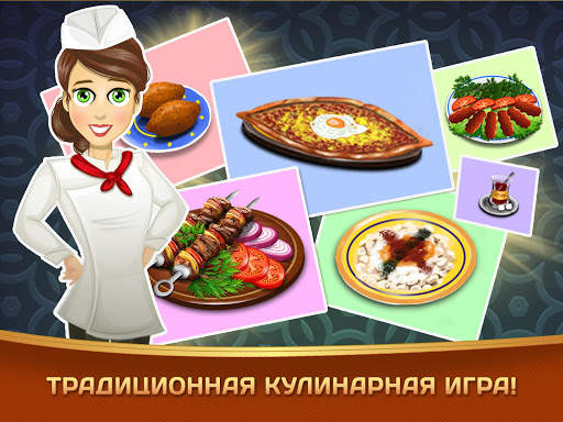 Kebab World - кулинарная игра скриншот 11