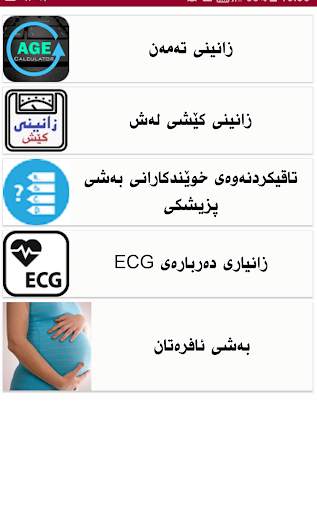 پزیشك - Pzishk - Doctor screenshot 2