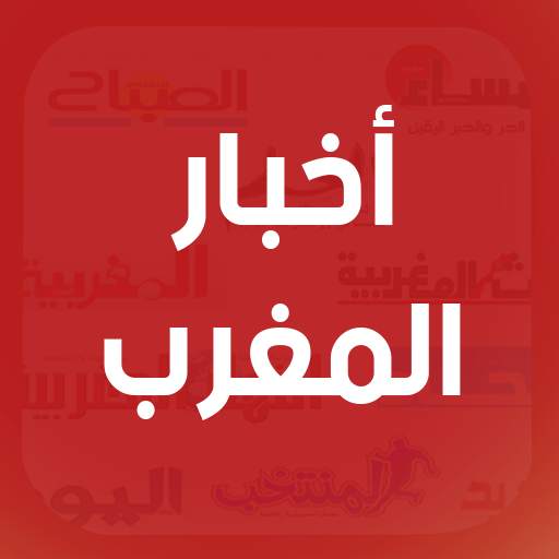 أخبار المغرب اليوم -   Akhbar 10.10.40