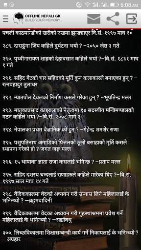 Free Offline Nepali GK ।।सामान्य ज्ञान 2020 screenshot 8