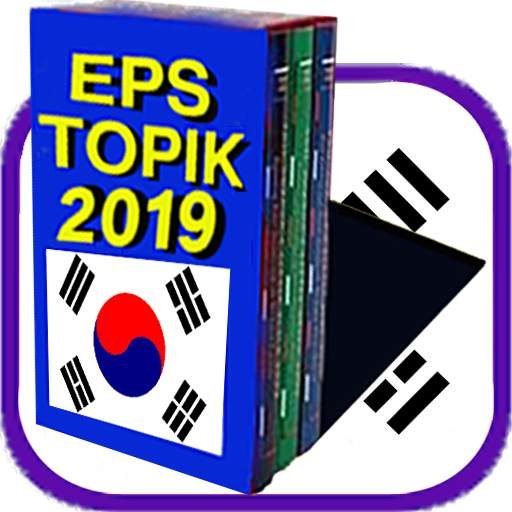 EPS TOPIK 2019 1.7