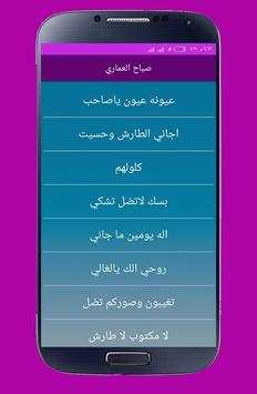 اغاني صباح العماري بدون انترنت 2020 2 تصوير الشاشة