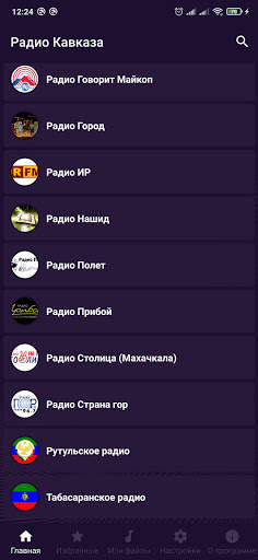 Радио Кавказа screenshot 3