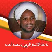 دعاء الشيخ الزين محمد احمد on 9Apps