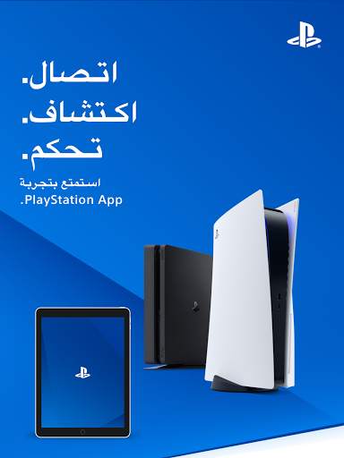 PlayStation App 7 تصوير الشاشة