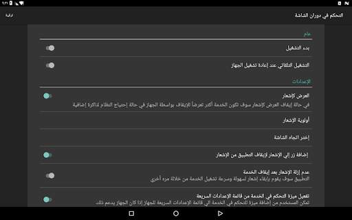 التحكم في دوران الشاشة 5 تصوير الشاشة