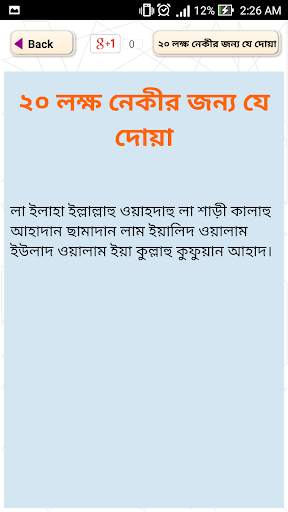 কোন দোয়ার কি ফযিলত - Dua App screenshot 5