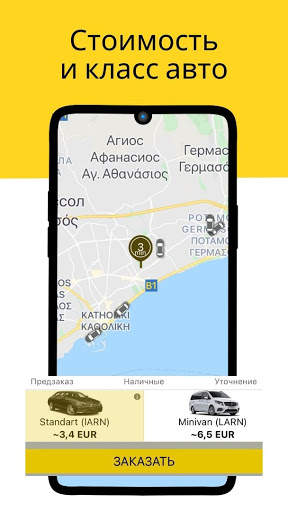 Alfa: Кипр такси и трансфер скриншот 2