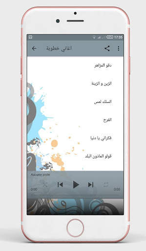 اغاني خطوبة screenshot 2