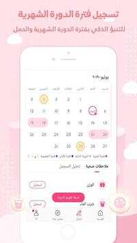 حياة -حاسبة الدورة الشهرية، منتدى المرأة screenshot 1