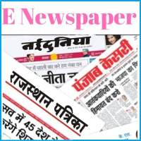 E Newspaper Hindi  हिंदी अख़बार Patrika, Amar Ujala