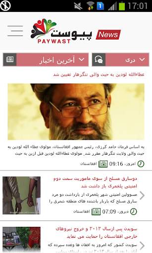Paywast News-Afghanistan screenshot 3