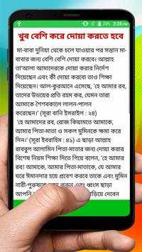 মৃত বাবা মায়ের জন্য দোয়া ~ Bangla Dua screenshot 4