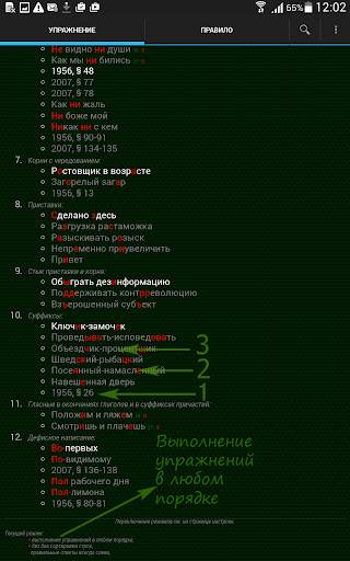 Русский язык. Диктанты, упражнения screenshot 16