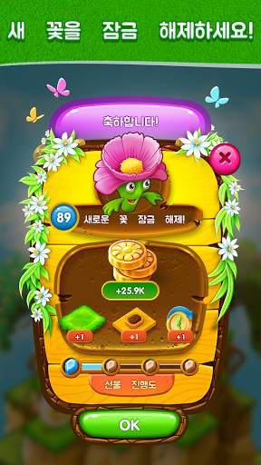 Blooming Flowers: 꽃을 합치세요! screenshot 4