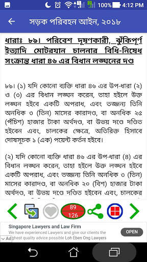 সড়ক পরিবহন আইন, ২০১৮ | Road Transport Act, 2018 screenshot 7