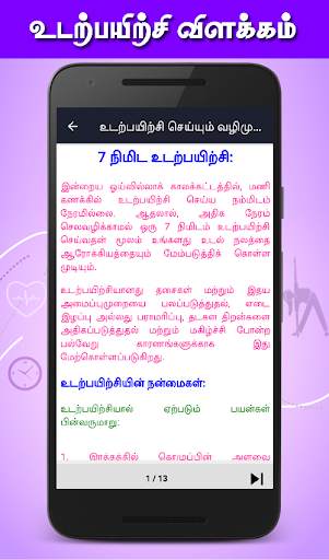 Nithra 7 Minute Workout Tamil screenshot 6