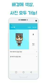 마인크래프트 대두짤 만들기! screenshot 6
